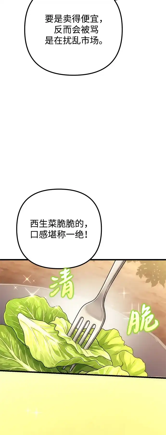 丰饶女神和天才疯批使徒 [第44话] Who made this? 第45页