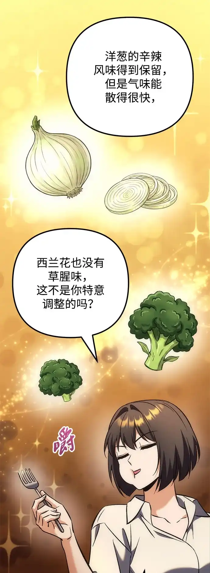 丰饶女神和天才疯批使徒 [第44话] Who made this? 第46页