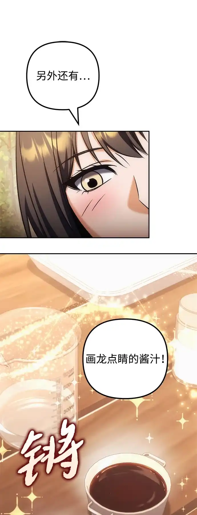 丰饶女神和天才疯批使徒 [第44话] Who made this? 第48页