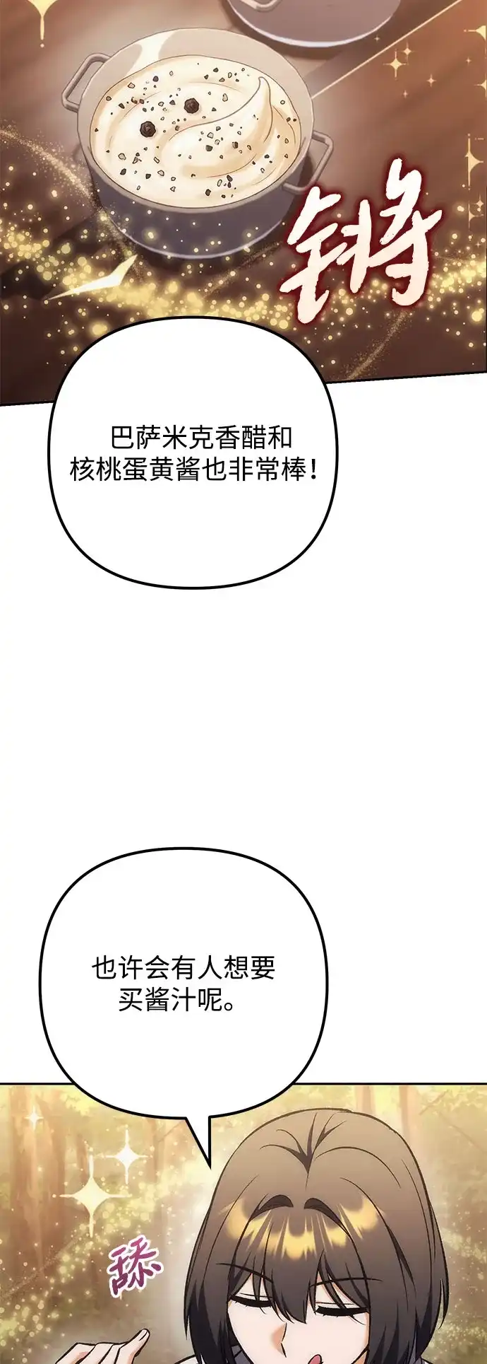 丰饶女神和天才疯批使徒 [第44话] Who made this? 第49页