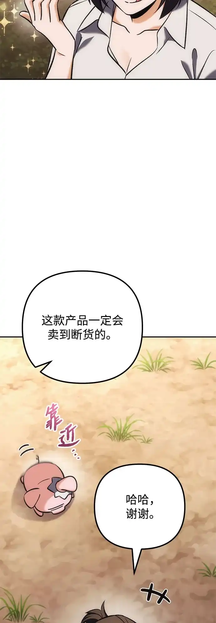 丰饶女神和天才疯批使徒 [第44话] Who made this? 第50页