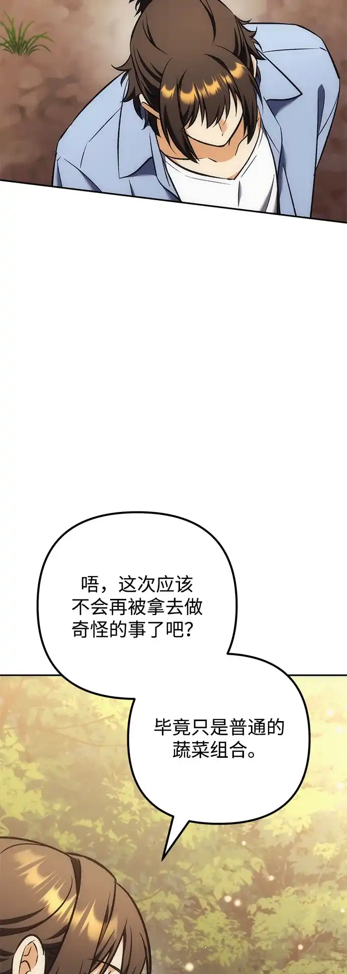 丰饶女神和天才疯批使徒 [第44话] Who made this? 第51页