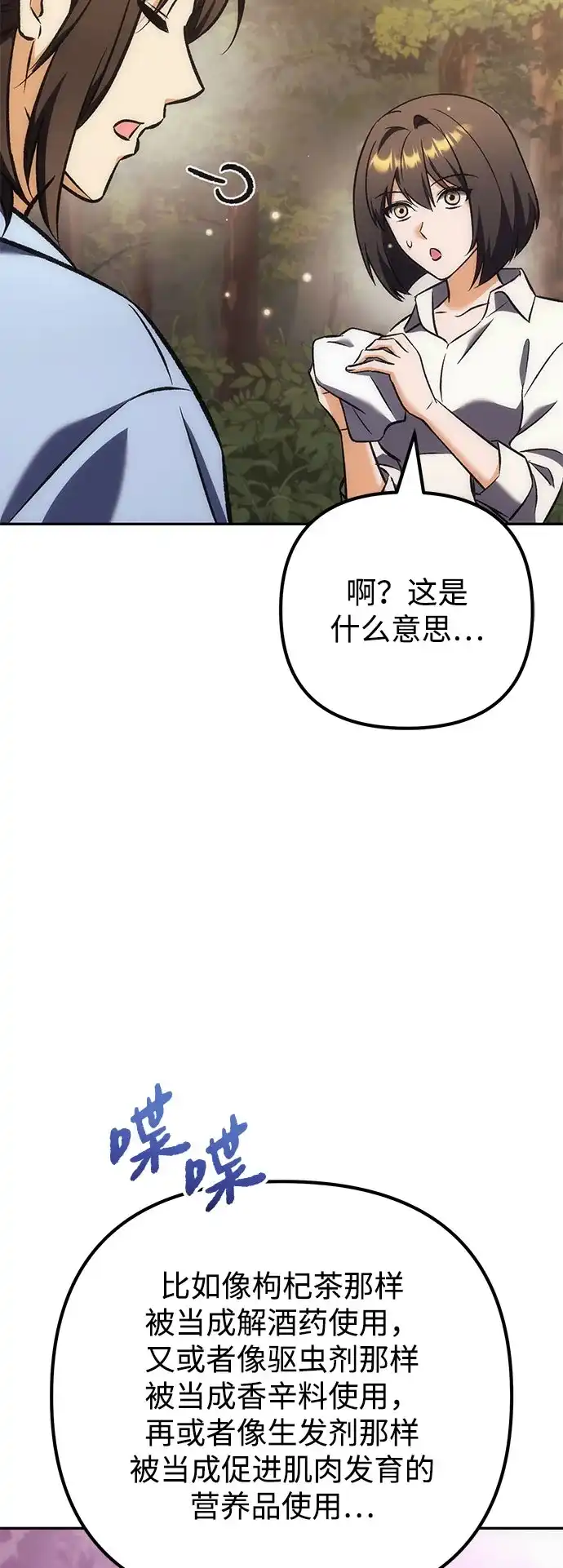 丰饶女神和天才疯批使徒 [第44话] Who made this? 第52页
