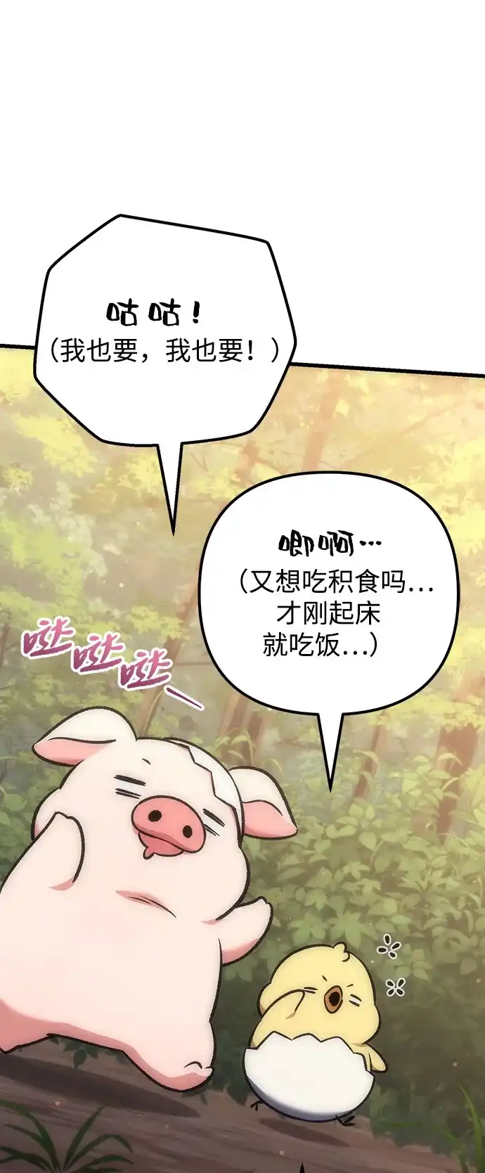丰饶女神和天才疯批使徒 [第44话] Who made this? 第55页