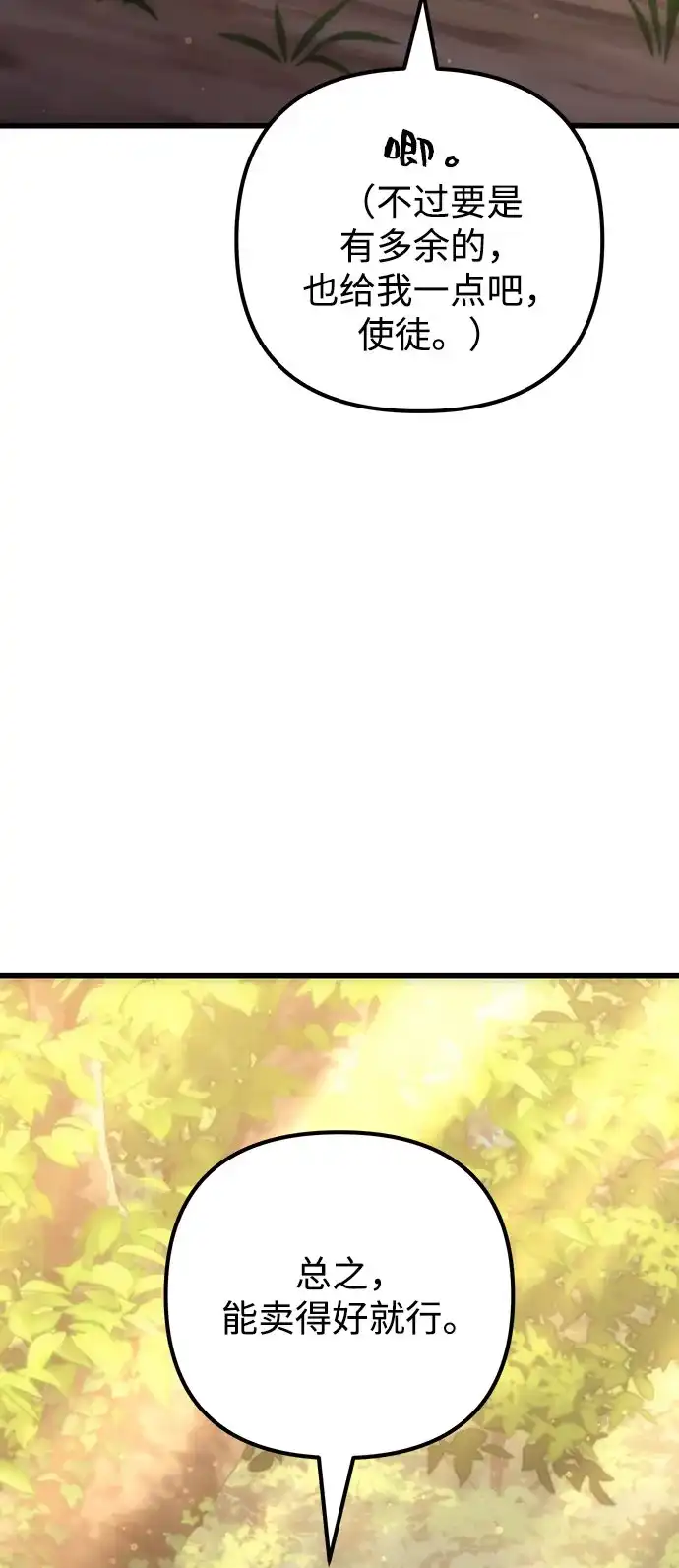 丰饶女神和天才疯批使徒 [第44话] Who made this? 第56页