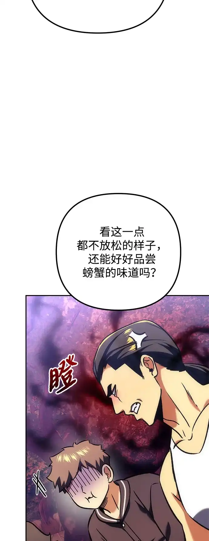 丰饶女神和天才疯批使徒 [第44话] Who made this? 第6页