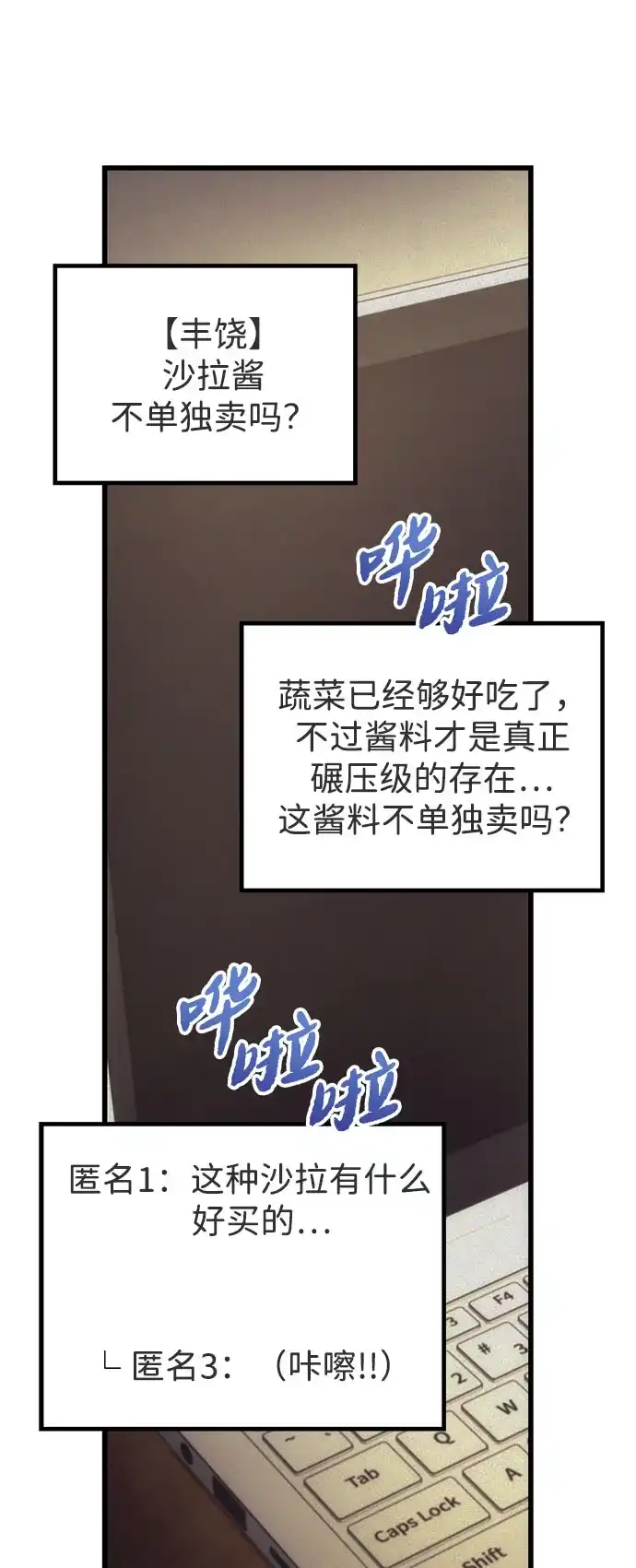 丰饶女神和天才疯批使徒 [第44话] Who made this? 第62页