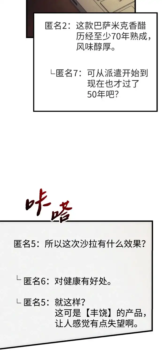 丰饶女神和天才疯批使徒 [第44话] Who made this? 第63页