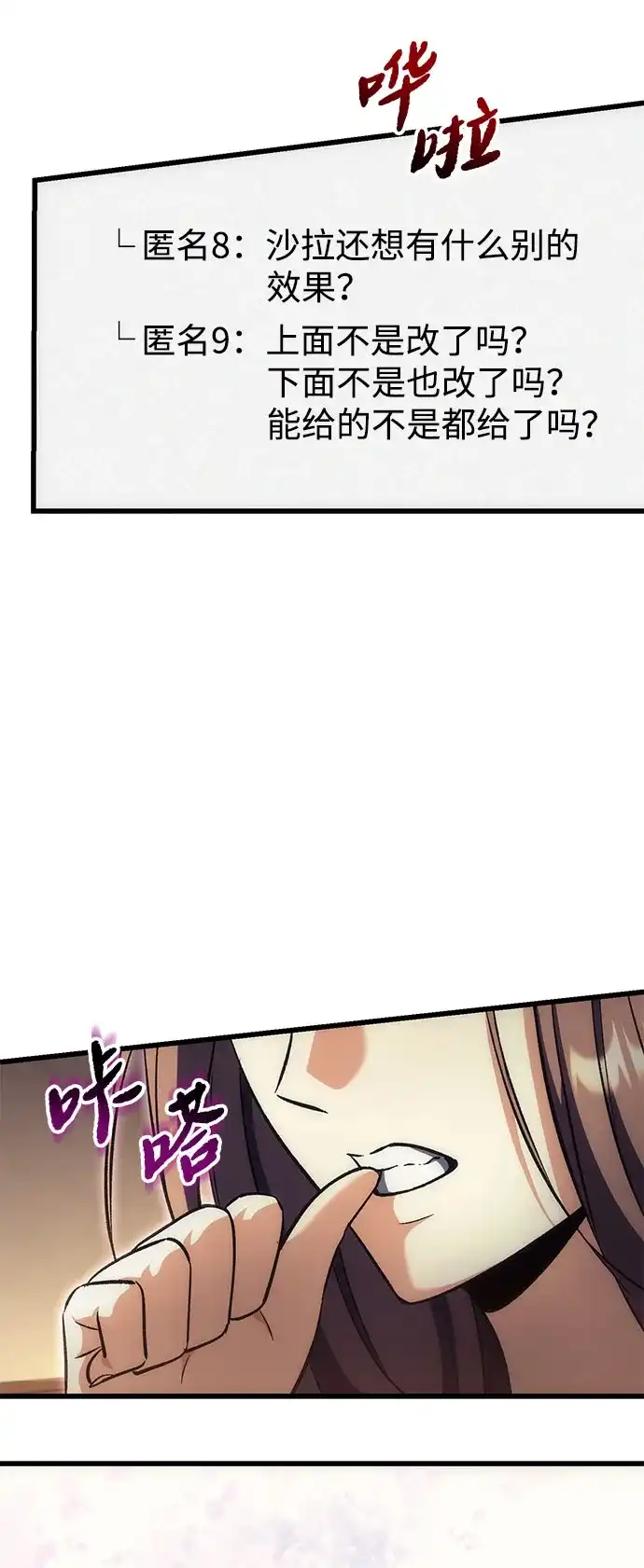 丰饶女神和天才疯批使徒 [第44话] Who made this? 第64页