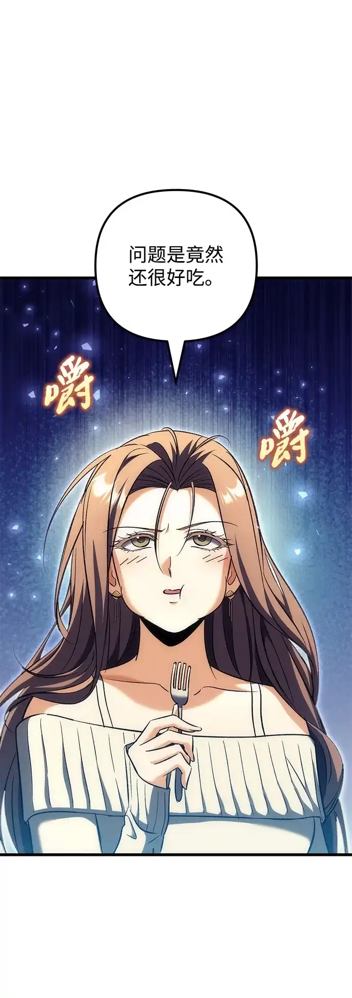 丰饶女神和天才疯批使徒 [第44话] Who made this? 第67页