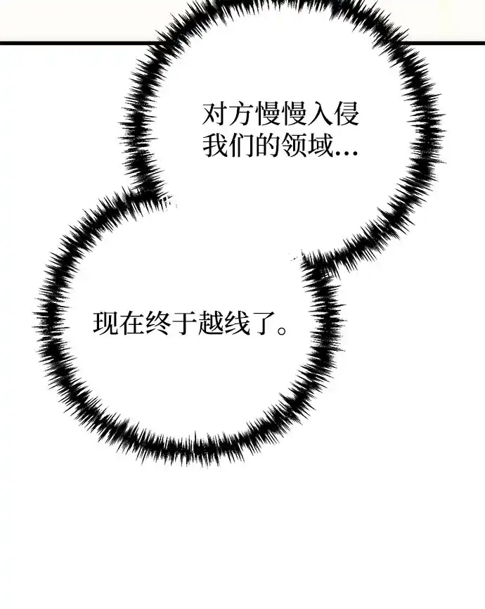丰饶女神和天才疯批使徒 [第44话] Who made this? 第69页