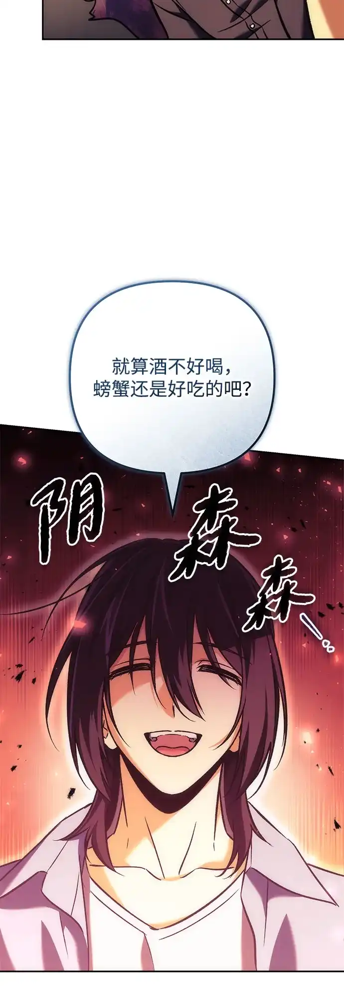 丰饶女神和天才疯批使徒 [第44话] Who made this? 第7页