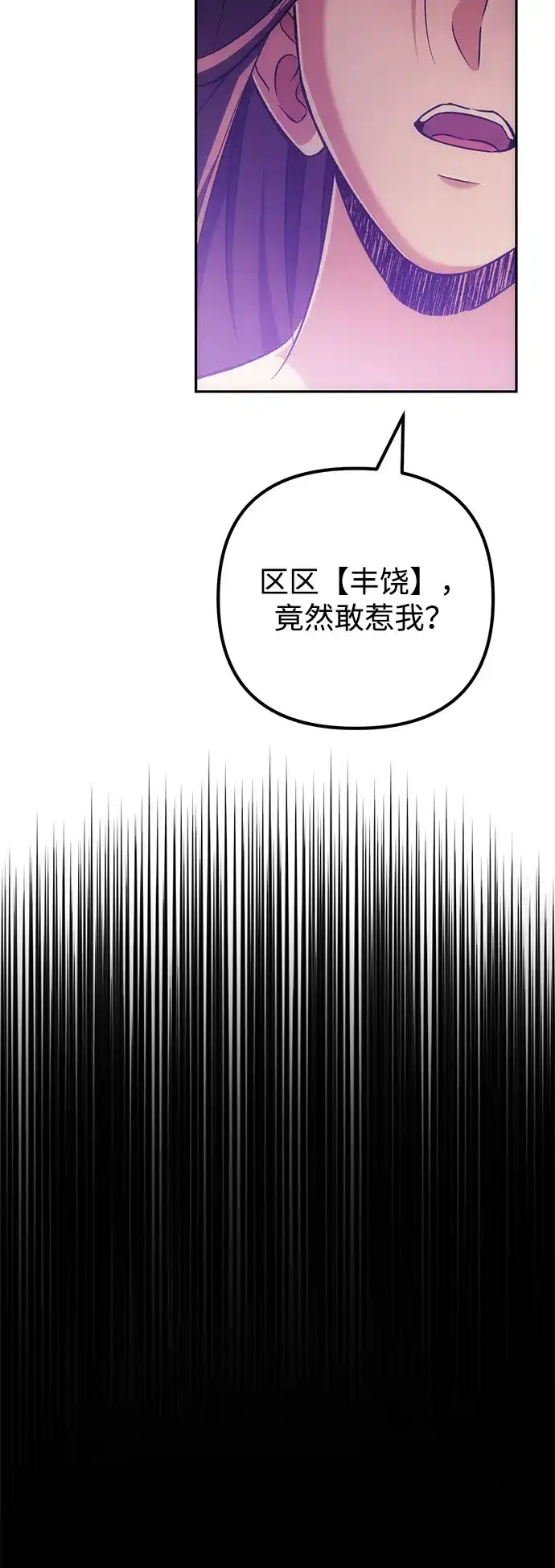 丰饶女神和天才疯批使徒 [第44话] Who made this? 第74页