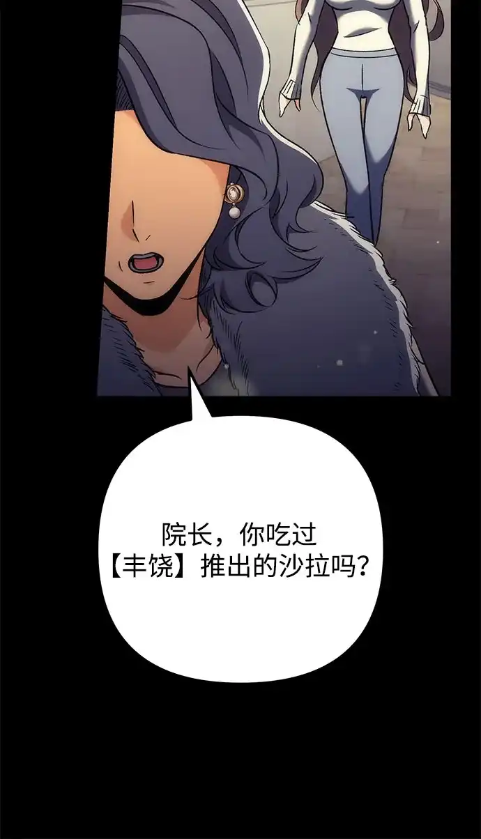 丰饶女神和天才疯批使徒 [第44话] Who made this? 第76页