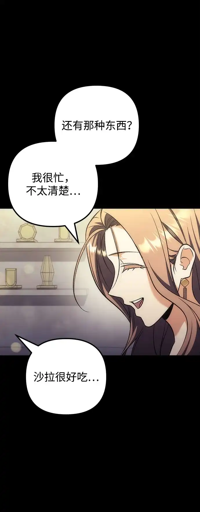 丰饶女神和天才疯批使徒 [第44话] Who made this? 第77页