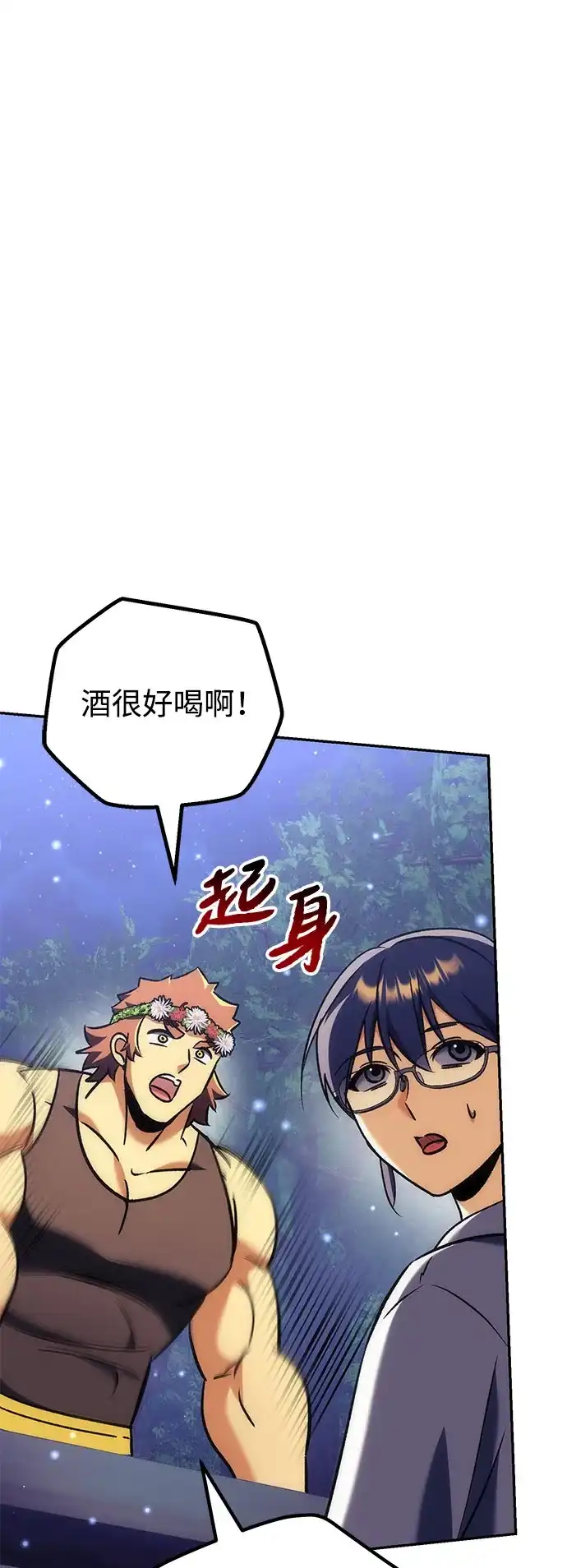 丰饶女神和天才疯批使徒 [第44话] Who made this? 第8页