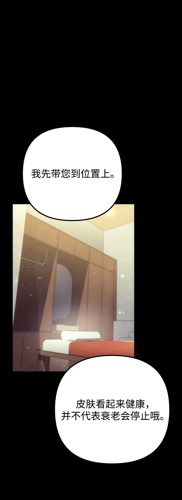 丰饶女神和天才疯批使徒 [第44话] Who made this? 第80页
