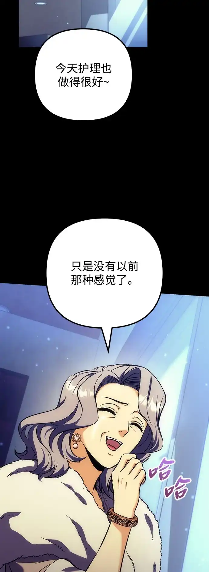 丰饶女神和天才疯批使徒 [第44话] Who made this? 第82页