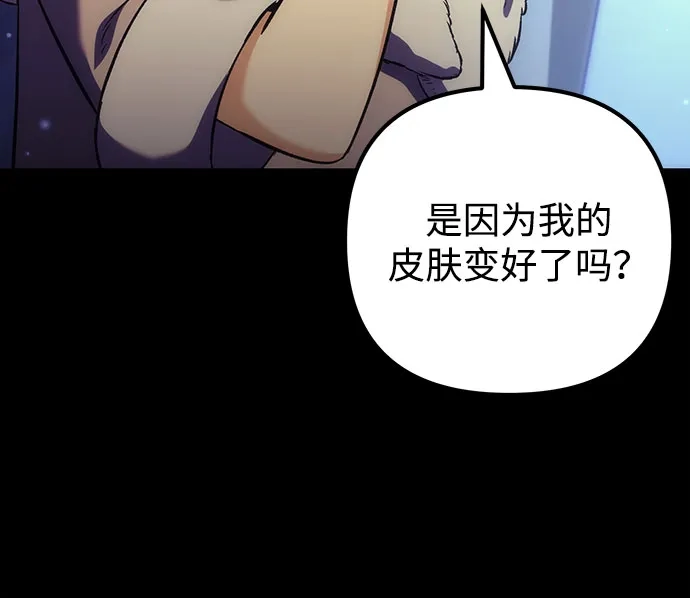 丰饶女神和天才疯批使徒 [第44话] Who made this? 第83页