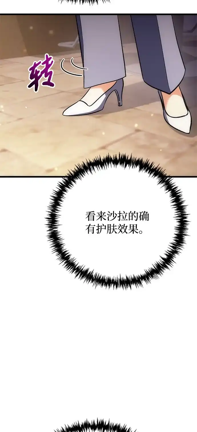 丰饶女神和天才疯批使徒 [第44话] Who made this? 第86页