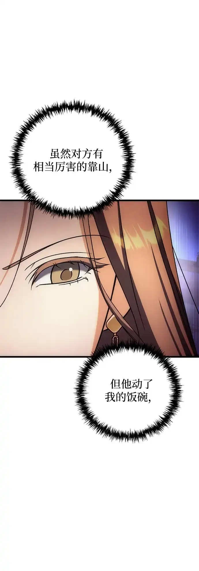 丰饶女神和天才疯批使徒 [第44话] Who made this? 第88页