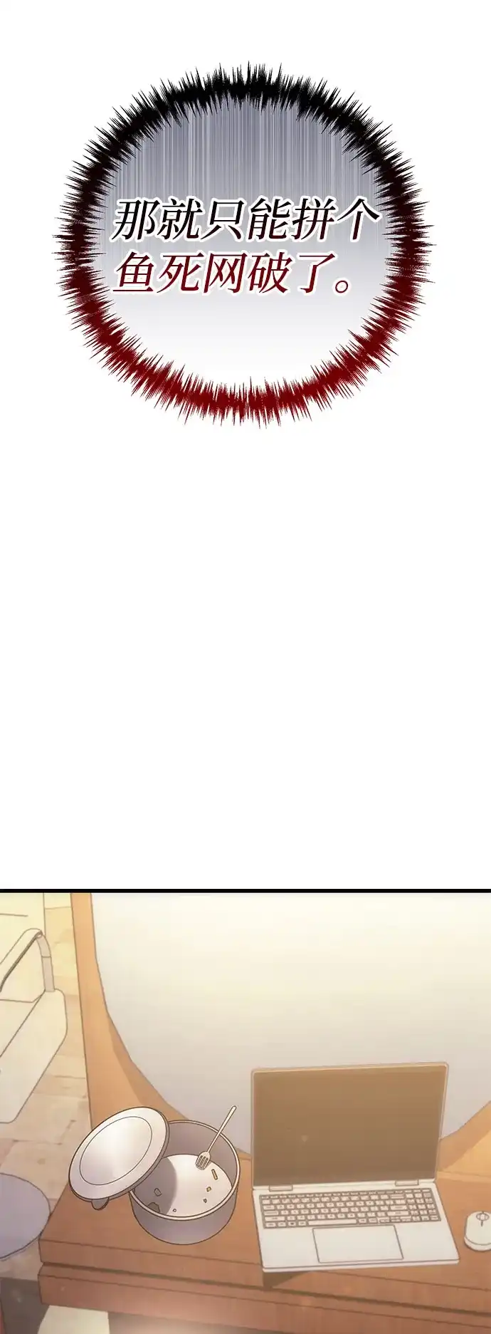 丰饶女神和天才疯批使徒 [第44话] Who made this? 第89页