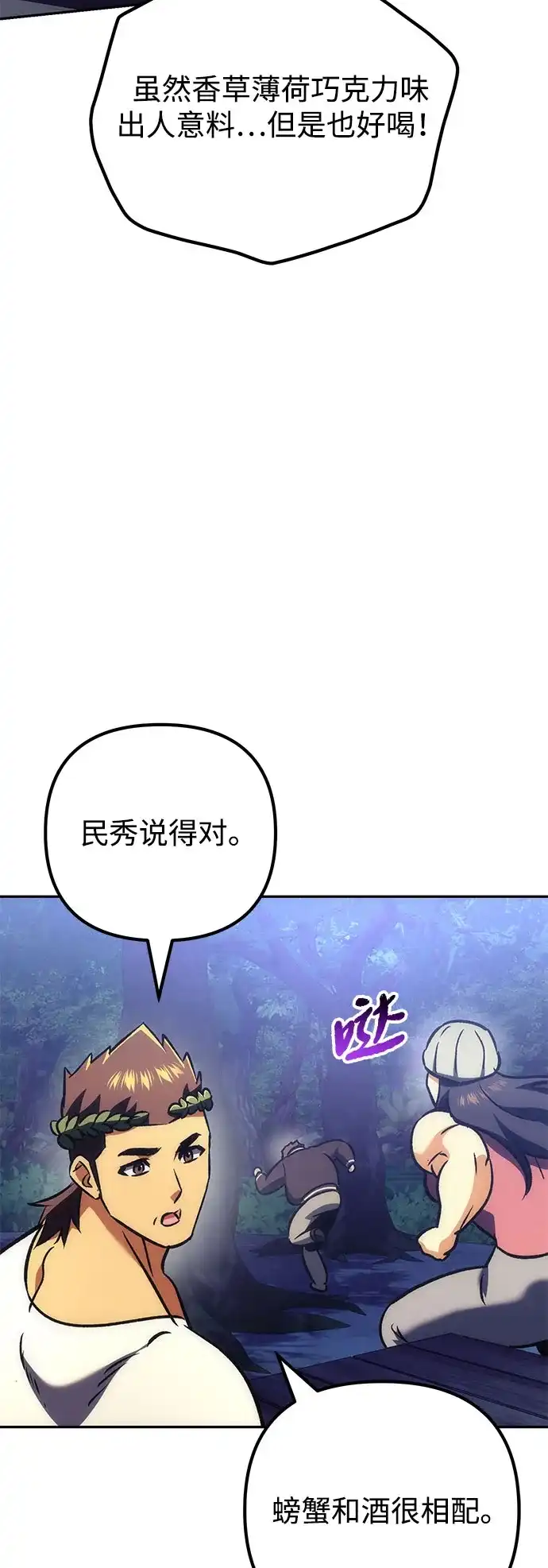 丰饶女神和天才疯批使徒 [第44话] Who made this? 第9页