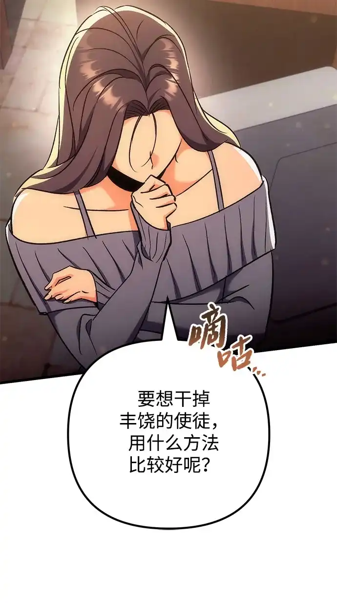 丰饶女神和天才疯批使徒 [第44话] Who made this? 第90页