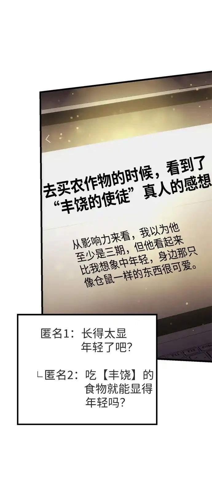 丰饶女神和天才疯批使徒 [第44话] Who made this? 第91页