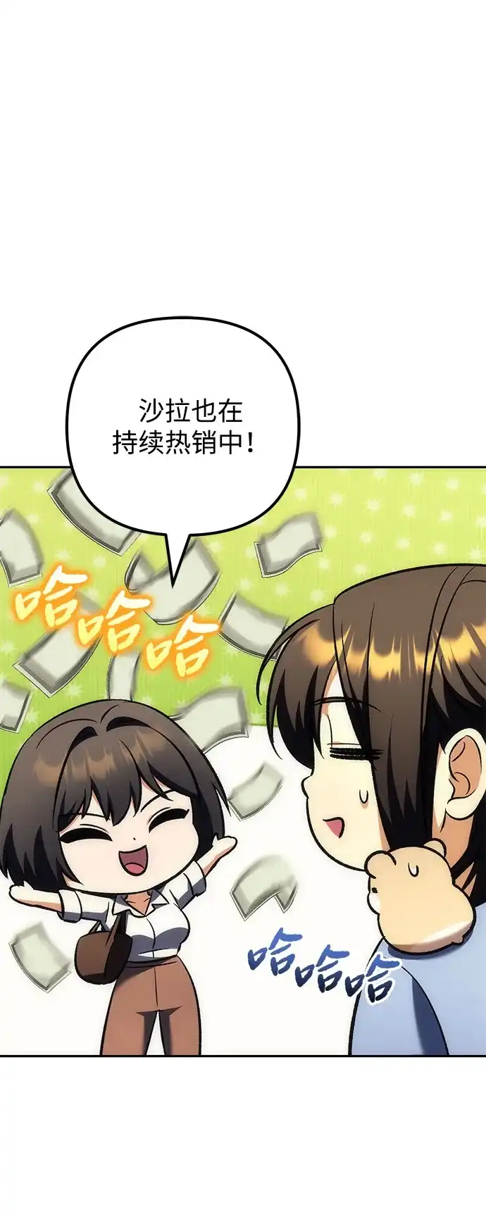 丰饶女神和天才疯批使徒 [第45话] 丰饶的料理大赛 第14页