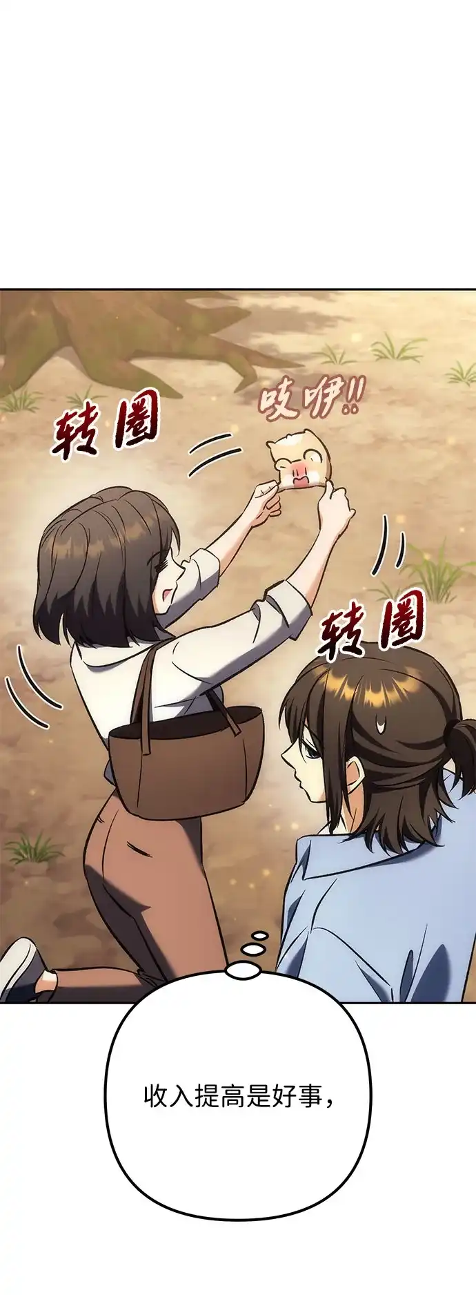 丰饶女神和天才疯批使徒 [第45话] 丰饶的料理大赛 第15页