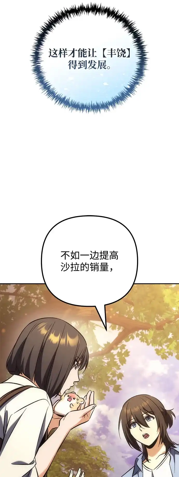 丰饶女神和天才疯批使徒 [第45话] 丰饶的料理大赛 第17页