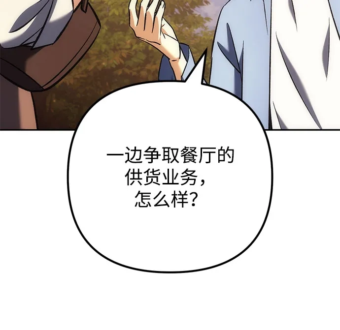 丰饶女神和天才疯批使徒 [第45话] 丰饶的料理大赛 第18页
