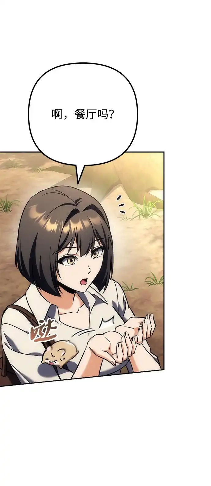 丰饶女神和天才疯批使徒 [第45话] 丰饶的料理大赛 第19页