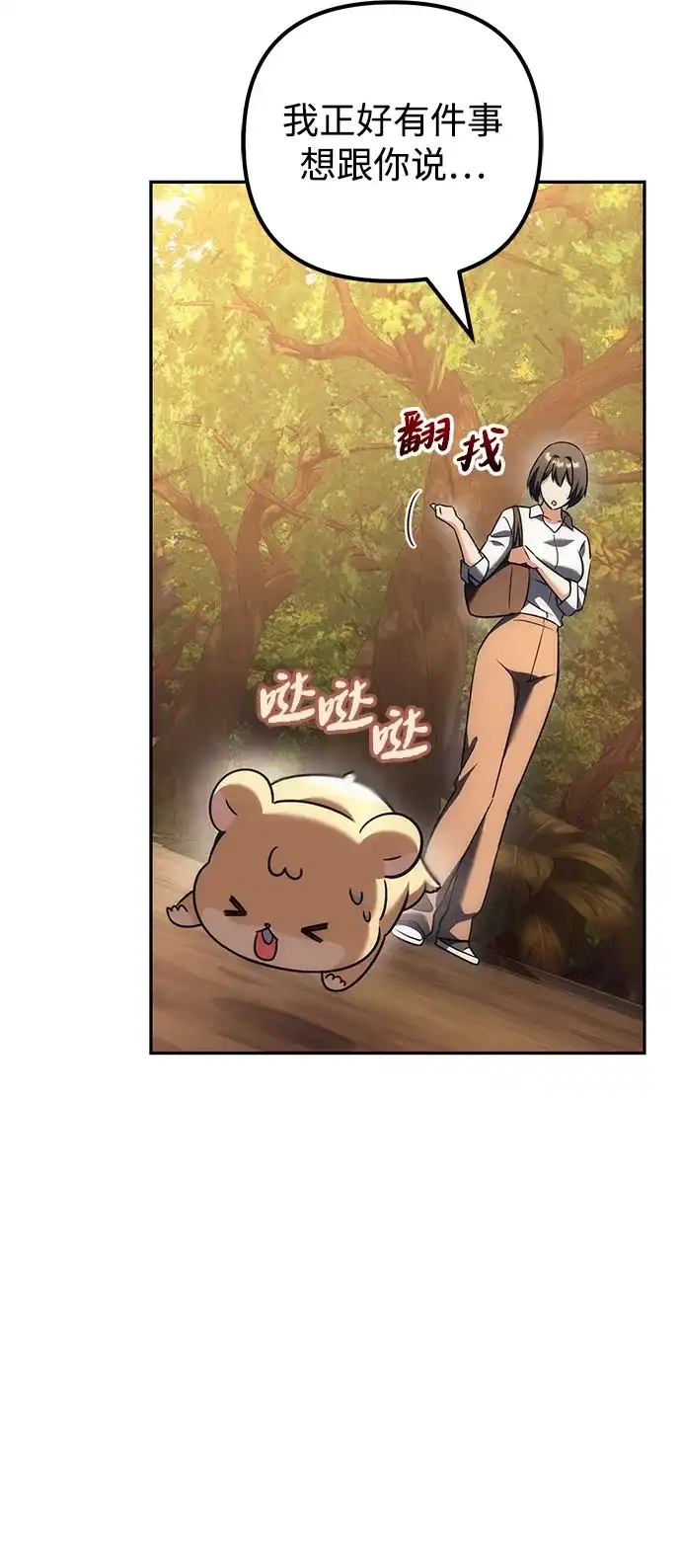 丰饶女神和天才疯批使徒 [第45话] 丰饶的料理大赛 第20页