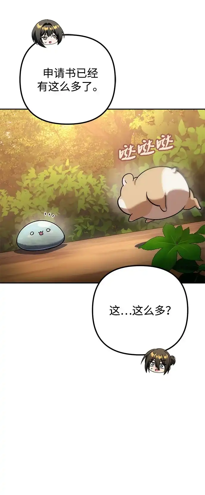 丰饶女神和天才疯批使徒 [第45话] 丰饶的料理大赛 第21页