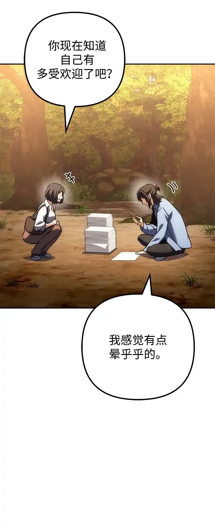 丰饶女神和天才疯批使徒 [第45话] 丰饶的料理大赛 第23页