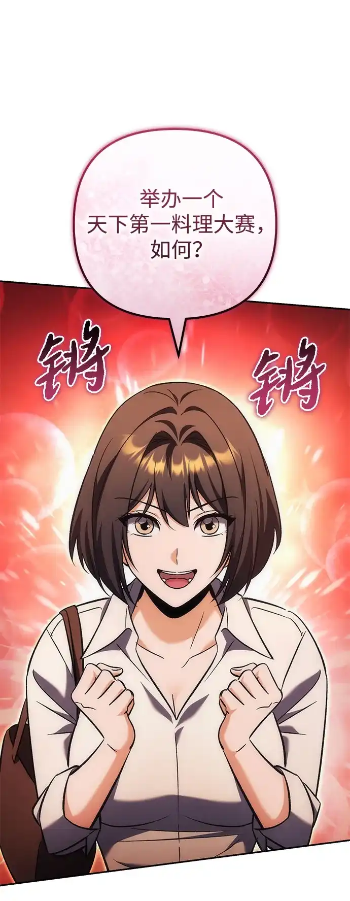 丰饶女神和天才疯批使徒 [第45话] 丰饶的料理大赛 第26页