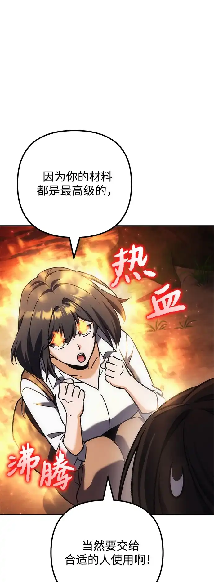 丰饶女神和天才疯批使徒 [第45话] 丰饶的料理大赛 第28页
