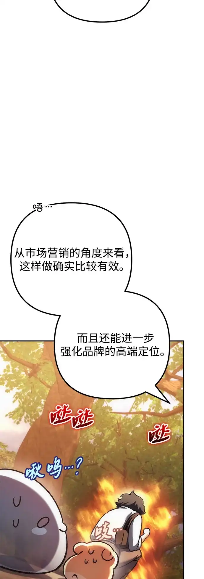 丰饶女神和天才疯批使徒 [第45话] 丰饶的料理大赛 第29页