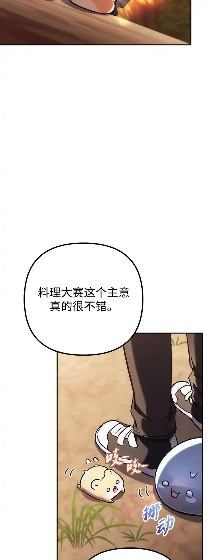 丰饶女神和天才疯批使徒 [第45话] 丰饶的料理大赛 第30页