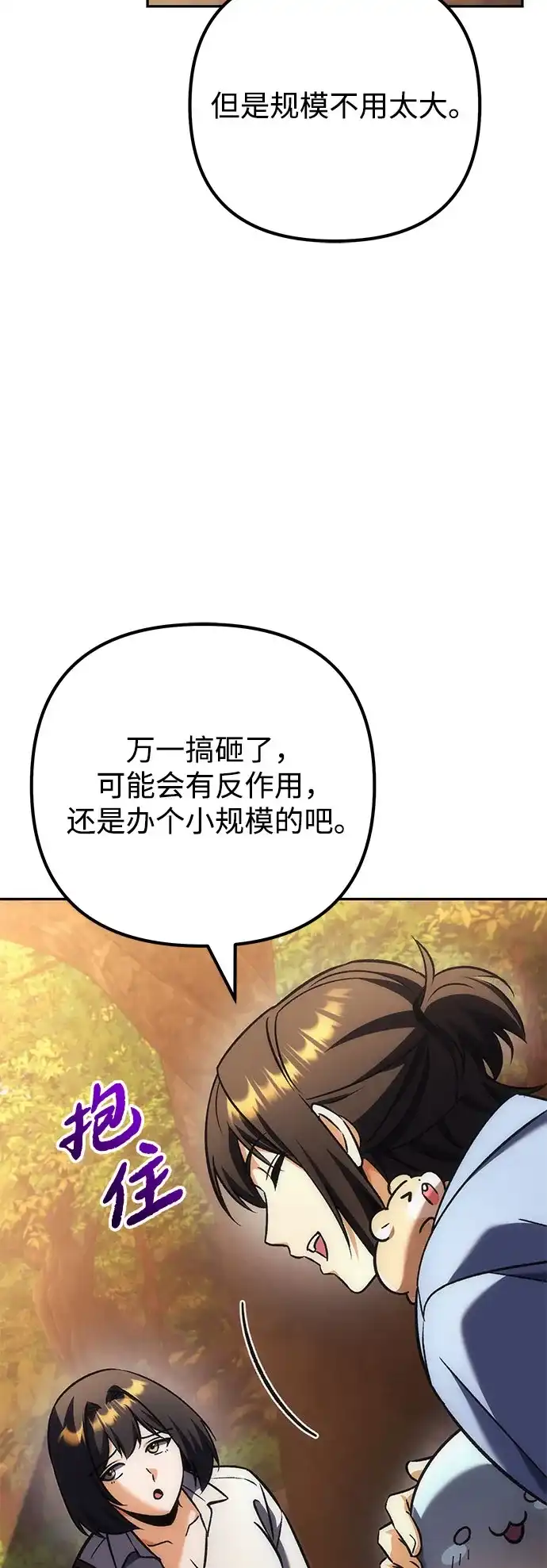 丰饶女神和天才疯批使徒 [第45话] 丰饶的料理大赛 第31页