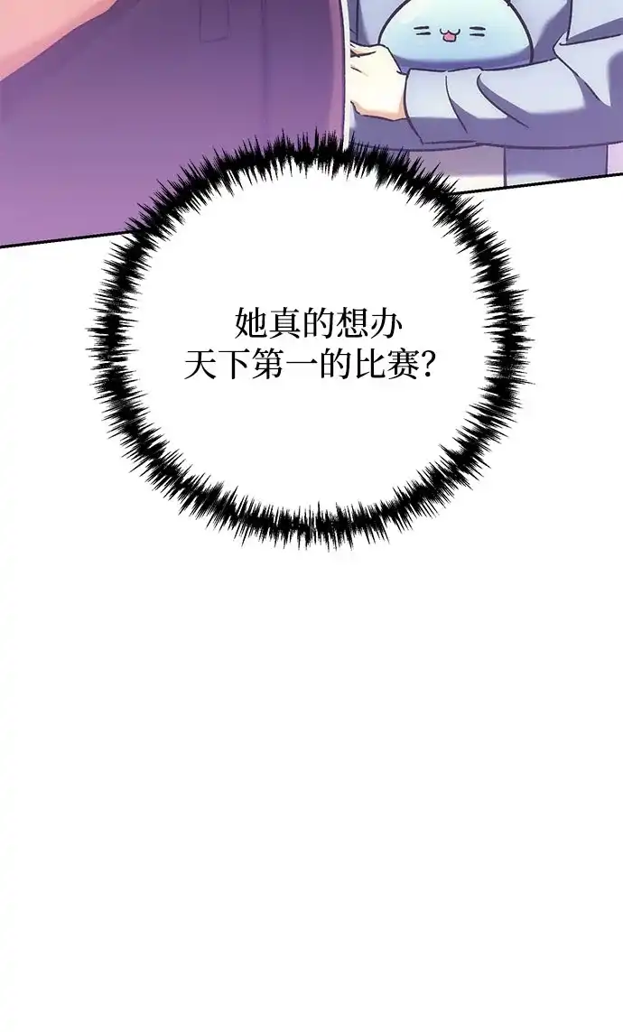 丰饶女神和天才疯批使徒 [第45话] 丰饶的料理大赛 第34页