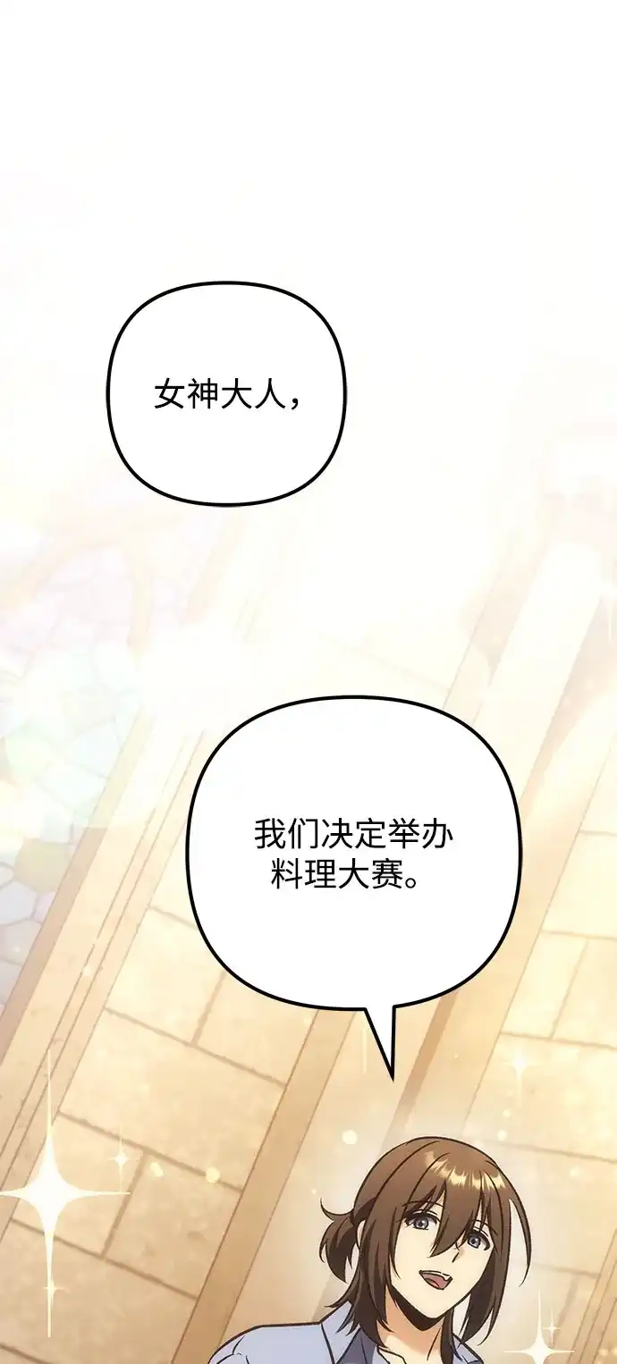 丰饶女神和天才疯批使徒 [第45话] 丰饶的料理大赛 第38页