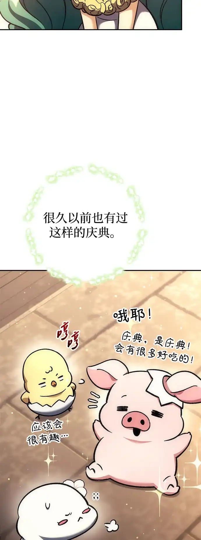 丰饶女神和天才疯批使徒 [第45话] 丰饶的料理大赛 第40页
