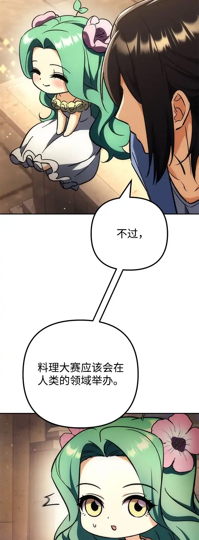 丰饶女神和天才疯批使徒 [第45话] 丰饶的料理大赛 第42页