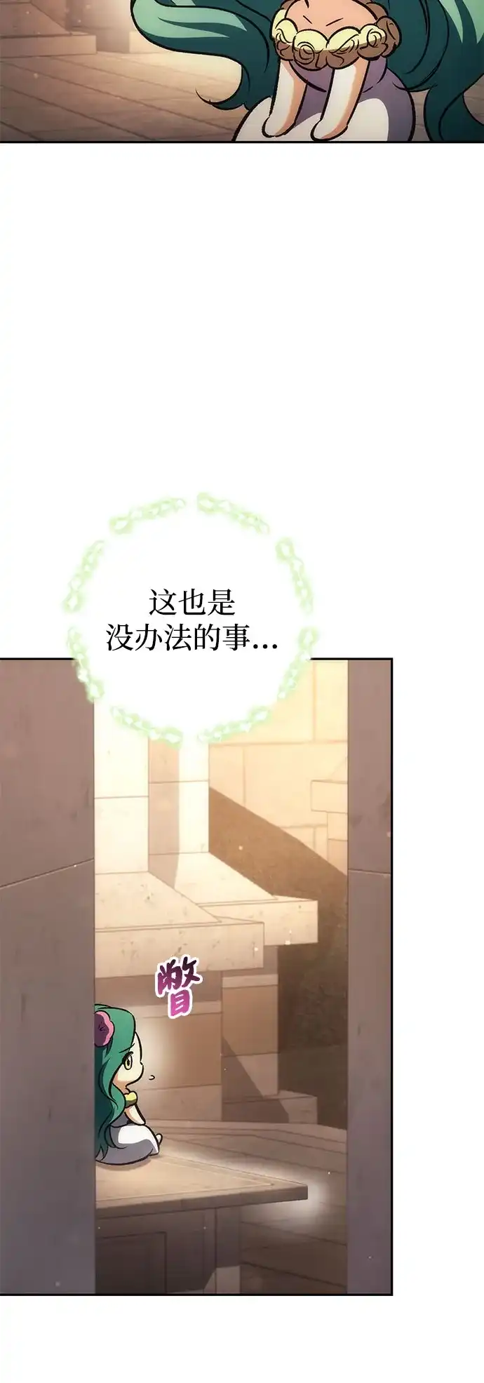 丰饶女神和天才疯批使徒 [第45话] 丰饶的料理大赛 第43页