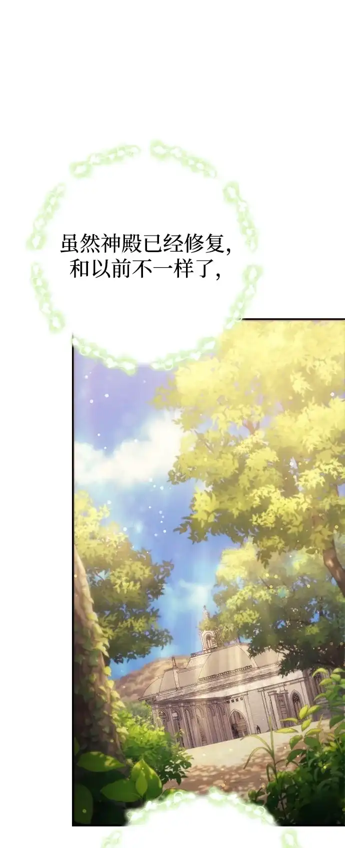 丰饶女神和天才疯批使徒 [第45话] 丰饶的料理大赛 第45页