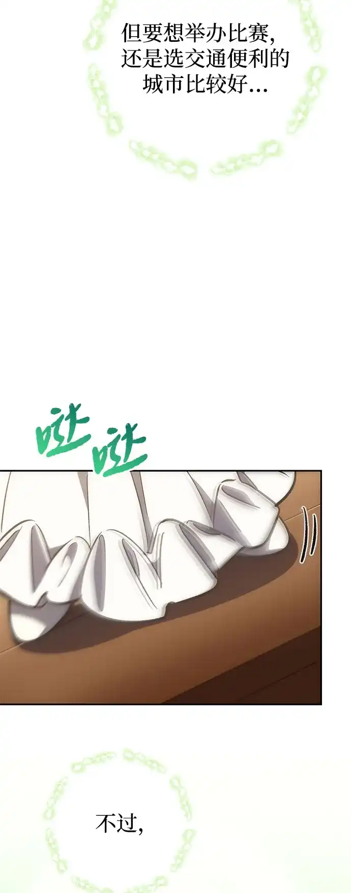 丰饶女神和天才疯批使徒 [第45话] 丰饶的料理大赛 第46页