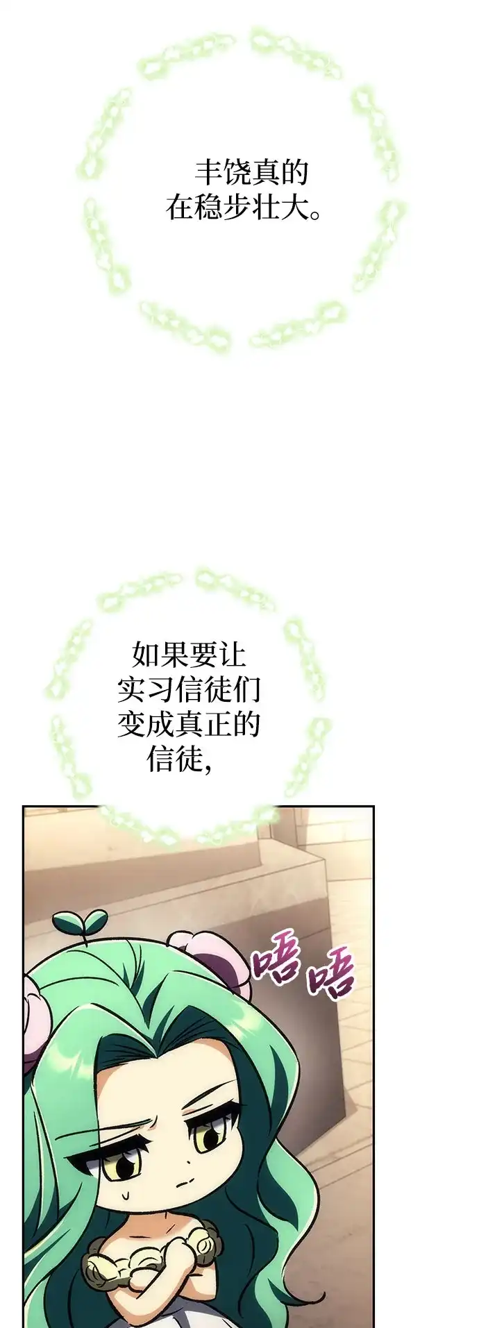 丰饶女神和天才疯批使徒 [第45话] 丰饶的料理大赛 第48页